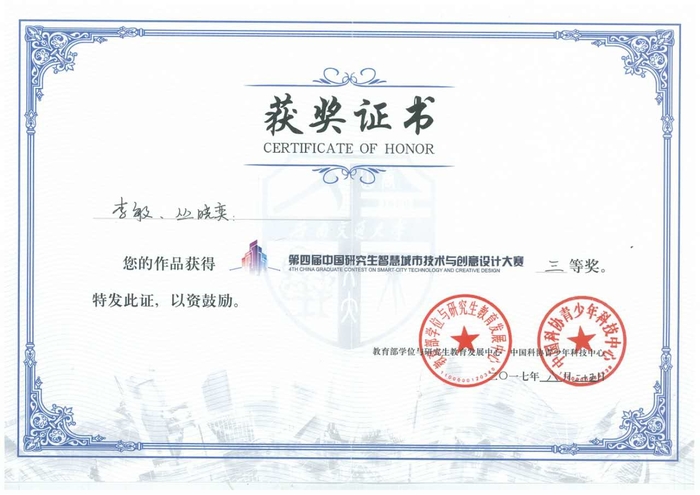 1514863490601649.jpg 图 2 获奖证书.jpg